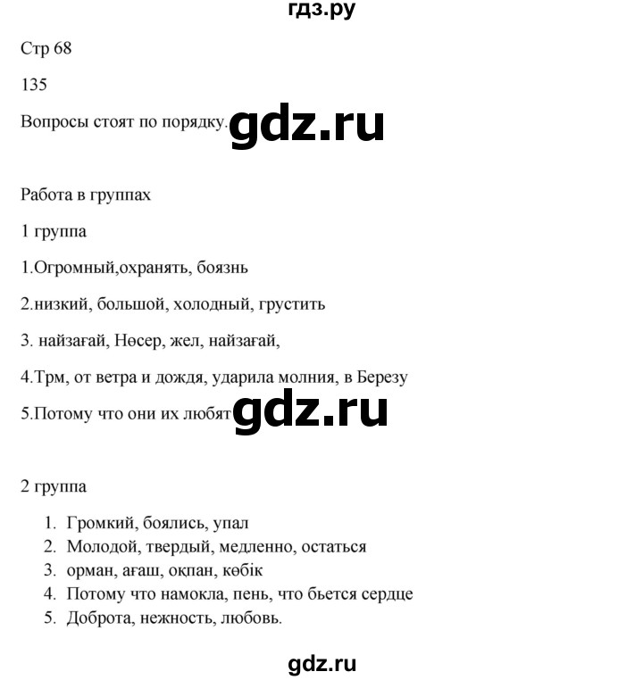 ГДЗ по русскому языку 5 класс Жанпейс   часть 1. страница - 68, Решебник
