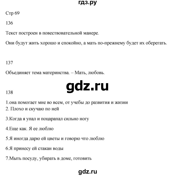 ГДЗ по русскому языку 5 класс Жанпейс   часть 1. страница - 69, Решебник