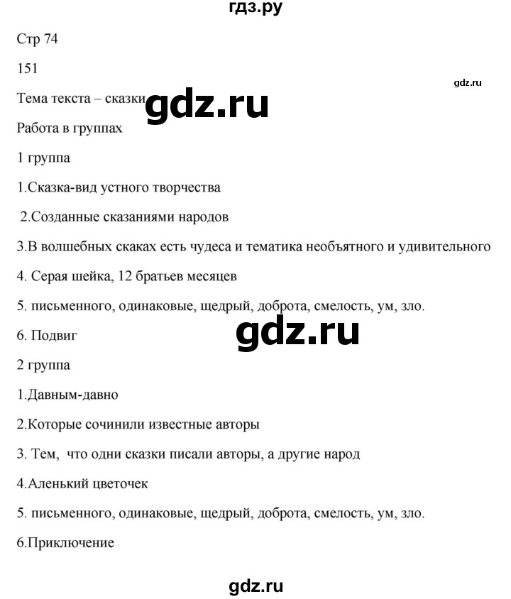 ГДЗ по русскому языку 5 класс Жанпейс   часть 1. страница - 74, Решебник
