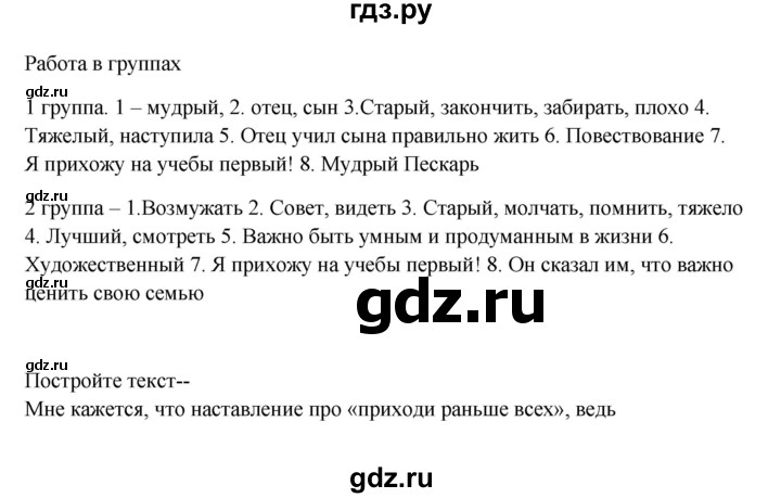 ГДЗ по русскому языку 5 класс Жанпейс   часть 1. страница - 89, Решебник