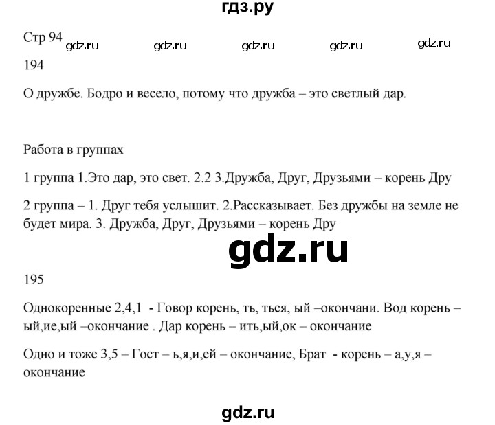 ГДЗ по русскому языку 5 класс Жанпейс   часть 1. страница - 94, Решебник
