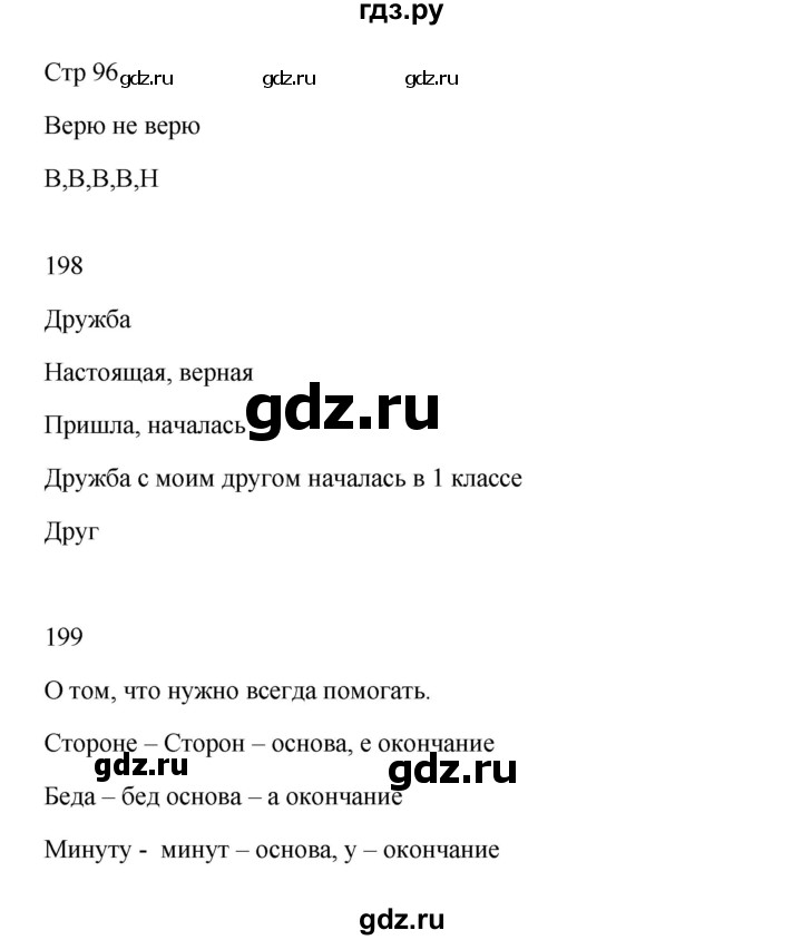 ГДЗ по русскому языку 5 класс Жанпейс   часть 1. страница - 96, Решебник