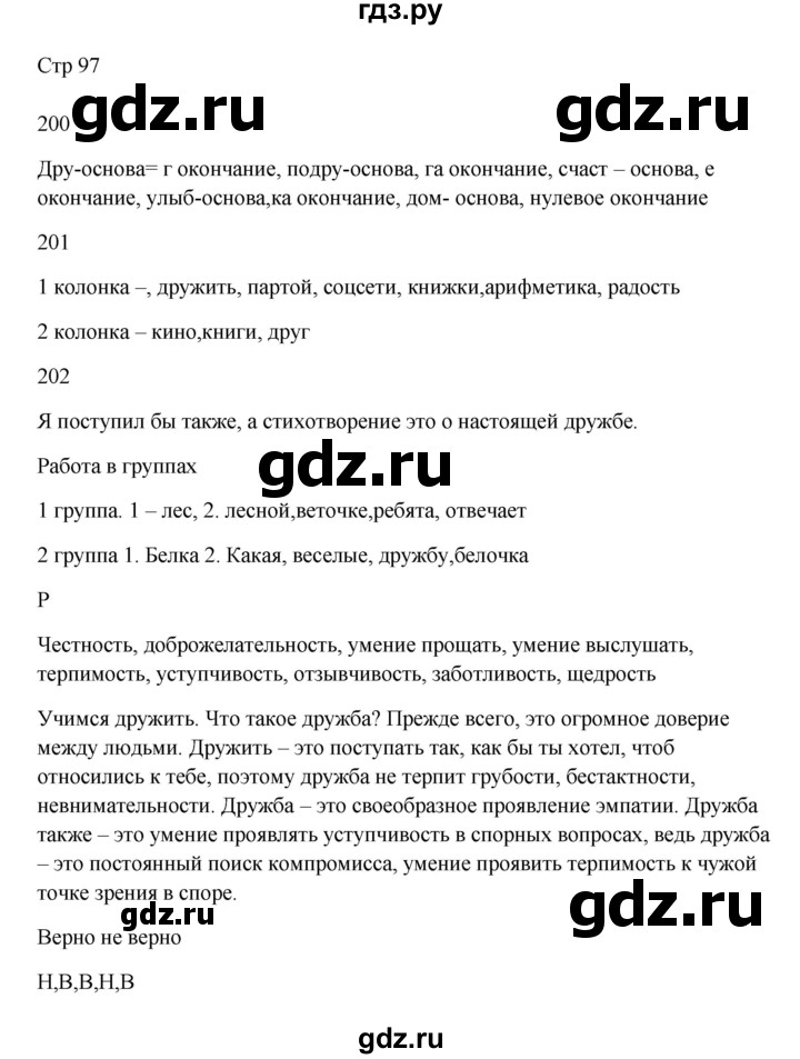 ГДЗ по русскому языку 5 класс Жанпейс   часть 1. страница - 97-98, Решебник