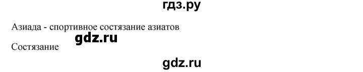 ГДЗ по русскому языку 5 класс Жанпейс   часть 2. страница - 101, Решебник