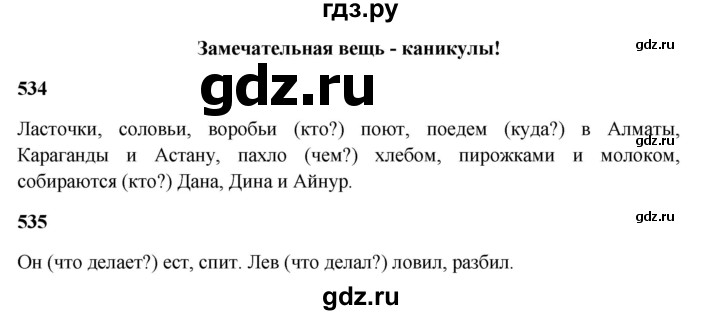 ГДЗ по русскому языку 5 класс Жанпейс   часть 2. страница - 107, Решебник