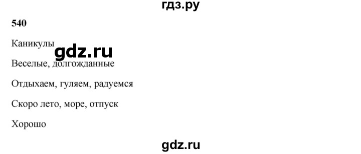 ГДЗ по русскому языку 5 класс Жанпейс   часть 2. страница - 110, Решебник