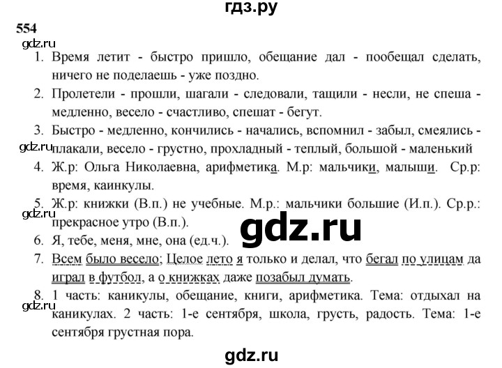ГДЗ по русскому языку 5 класс Жанпейс   часть 2. страница - 118-119, Решебник