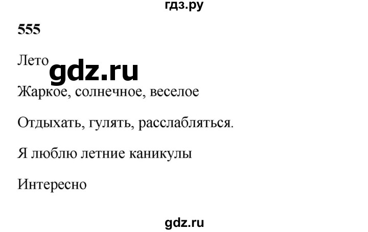 ГДЗ по русскому языку 5 класс Жанпейс   часть 2. страница - 120, Решебник