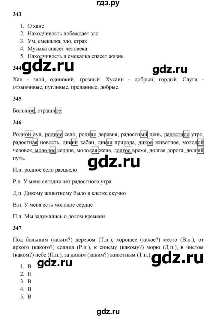 ГДЗ по русскому языку 5 класс Жанпейс   часть 2. страница - 19, Решебник