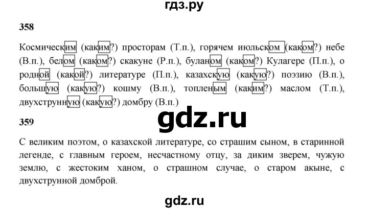 ГДЗ по русскому языку 5 класс Жанпейс   часть 2. страница - 23, Решебник