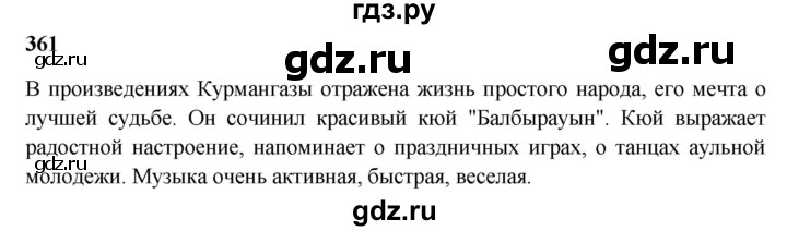 ГДЗ по русскому языку 5 класс Жанпейс   часть 2. страница - 25, Решебник