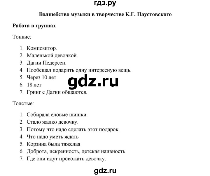 ГДЗ по русскому языку 5 класс Жанпейс   часть 2. страница - 27, Решебник