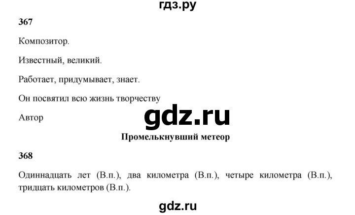 ГДЗ по русскому языку 5 класс Жанпейс   часть 2. страница - 29, Решебник