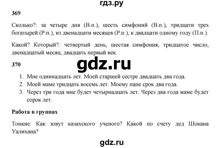 ГДЗ по русскому языку 5 класс Жанпейс   часть 2. страница - 30, Решебник