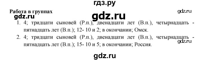 ГДЗ по русскому языку 5 класс Жанпейс   часть 2. страница - 31, Решебник