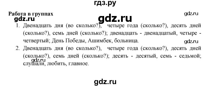 ГДЗ по русскому языку 5 класс Жанпейс   часть 2. страница - 35, Решебник