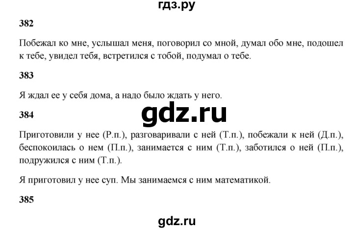 ГДЗ по русскому языку 5 класс Жанпейс   часть 2. страница - 37-38, Решебник