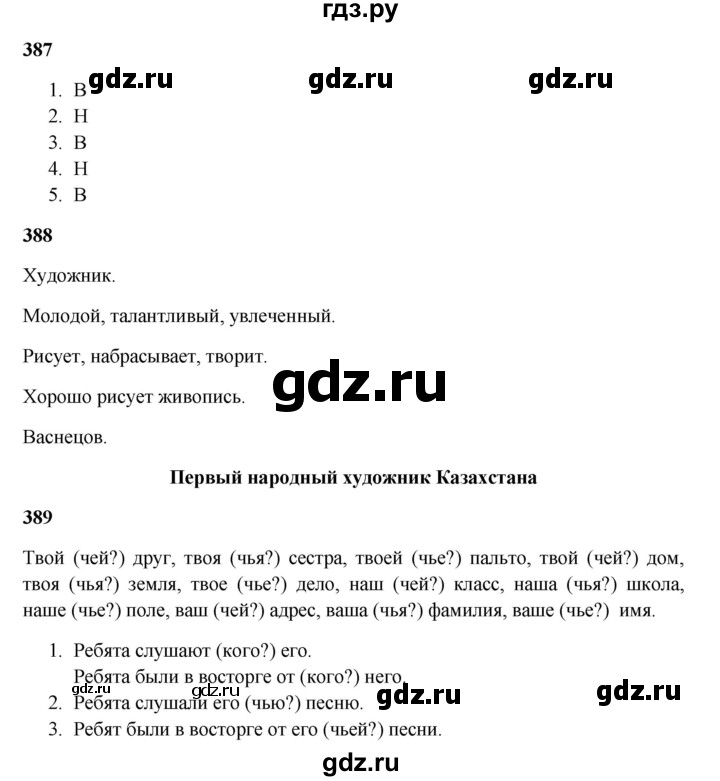 ГДЗ по русскому языку 5 класс Жанпейс   часть 2. страница - 39, Решебник