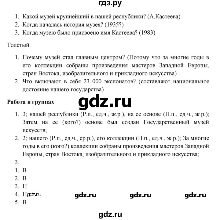 ГДЗ по русскому языку 5 класс Жанпейс   часть 2. страница - 40, Решебник