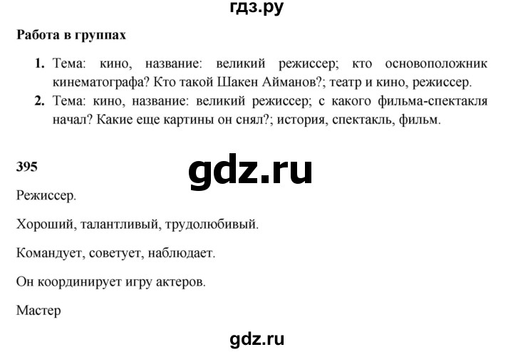 ГДЗ по русскому языку 5 класс Жанпейс   часть 2. страница - 43, Решебник