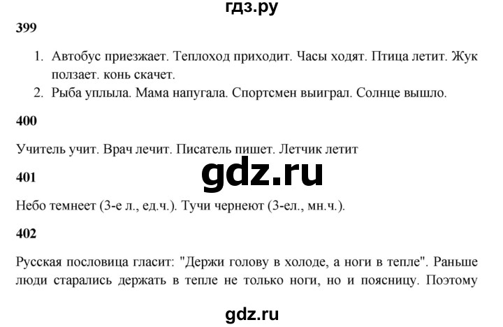 ГДЗ по русскому языку 5 класс Жанпейс   часть 2. страница - 46, Решебник