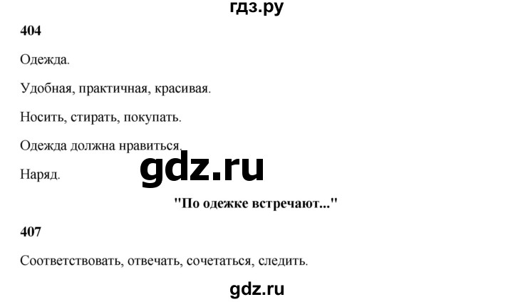 ГДЗ по русскому языку 5 класс Жанпейс   часть 2. страница - 48, Решебник