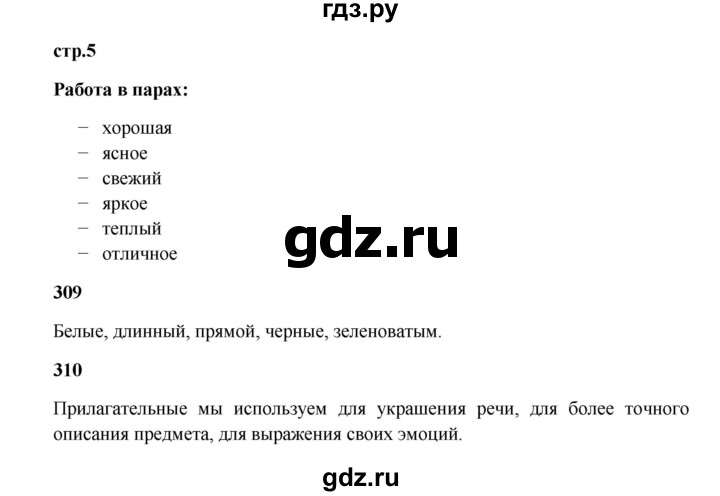ГДЗ по русскому языку 5 класс Жанпейс   часть 2. страница - 5, Решебник