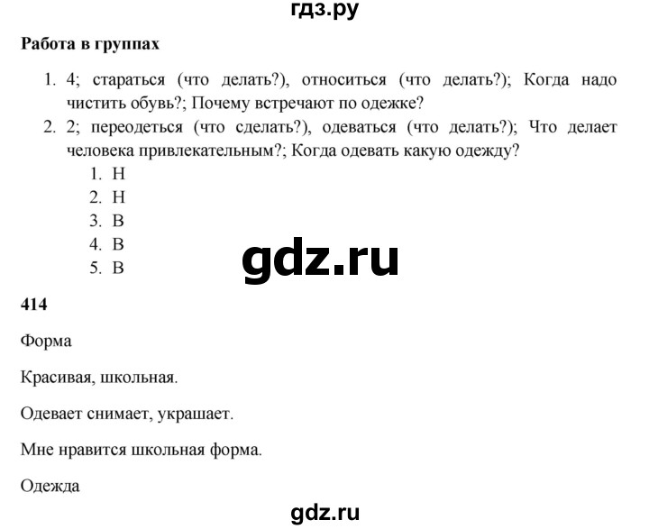 ГДЗ по русскому языку 5 класс Жанпейс   часть 2. страница - 51, Решебник
