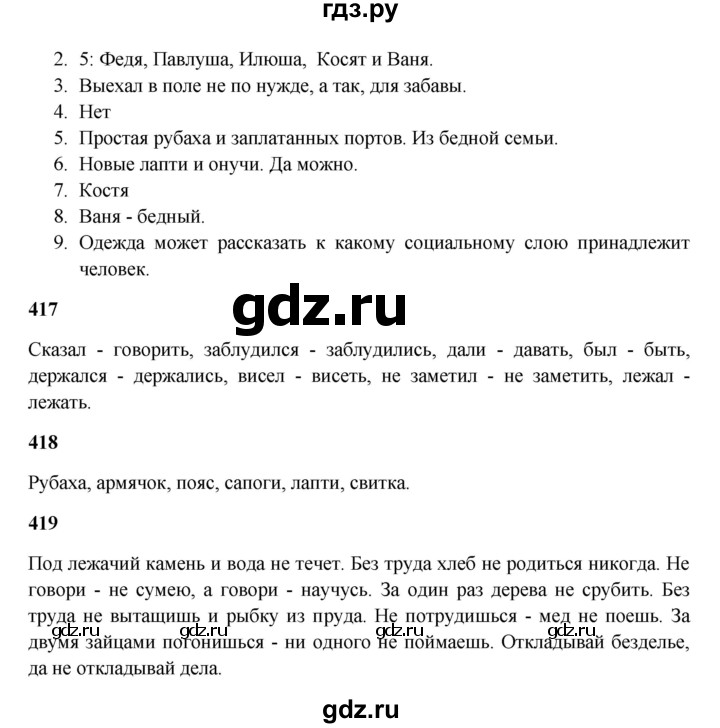 ГДЗ по русскому языку 5 класс Жанпейс   часть 2. страница - 53, Решебник