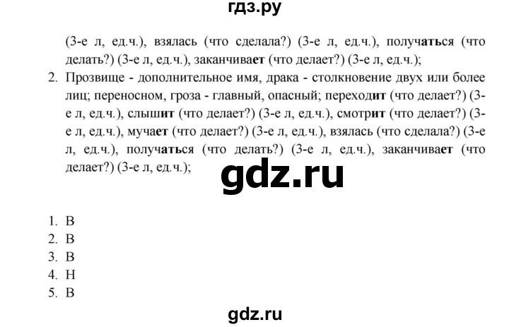 ГДЗ по русскому языку 5 класс Жанпейс   часть 2. страница - 61, Решебник