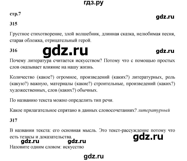 ГДЗ по русскому языку 5 класс Жанпейс   часть 2. страница - 7, Решебник