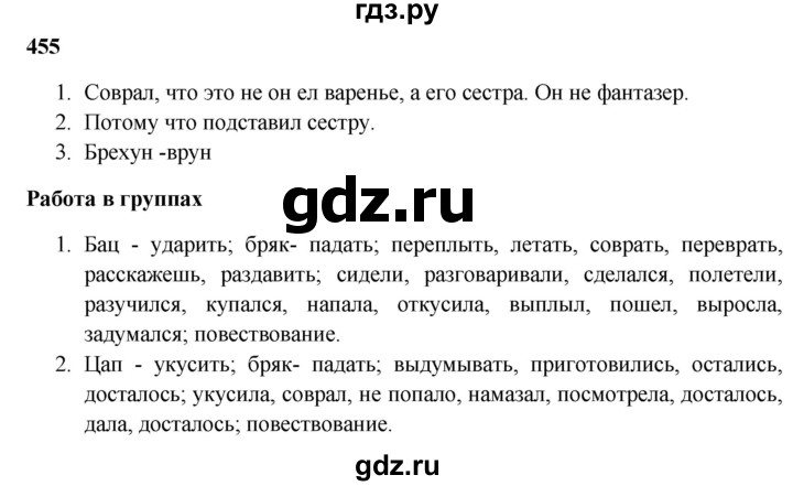 ГДЗ по русскому языку 5 класс Жанпейс   часть 2. страница - 70, Решебник