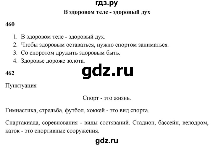 ГДЗ по русскому языку 5 класс Жанпейс   часть 2. страница - 73-74, Решебник