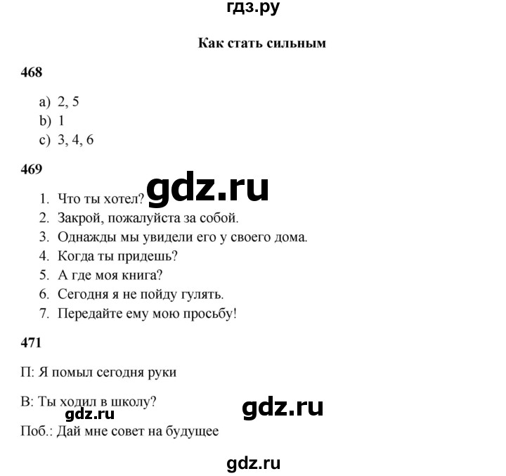 ГДЗ по русскому языку 5 класс Жанпейс   часть 2. страница - 77, Решебник