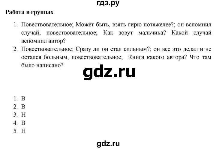 ГДЗ по русскому языку 5 класс Жанпейс   часть 2. страница - 79, Решебник
