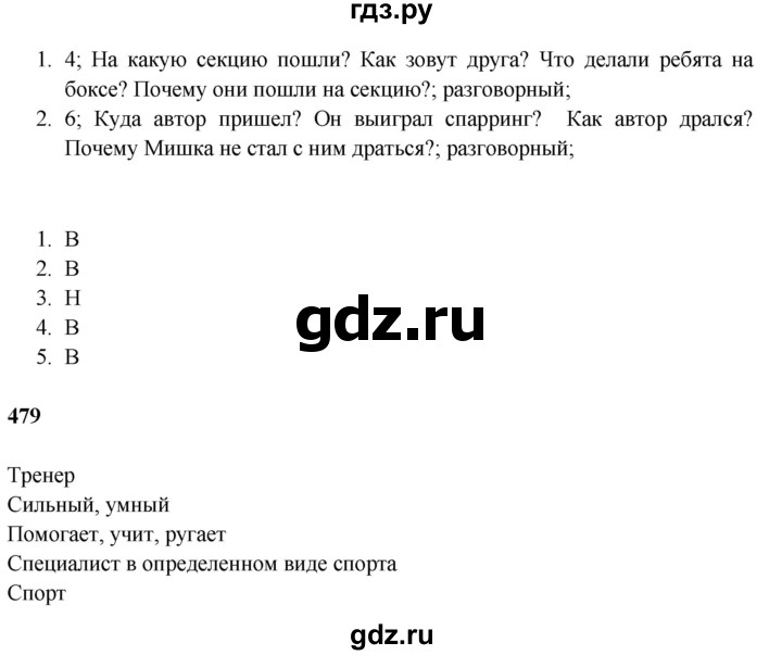 ГДЗ по русскому языку 5 класс Жанпейс   часть 2. страница - 83, Решебник