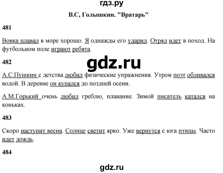 ГДЗ по русскому языку 5 класс Жанпейс   часть 2. страница - 84, Решебник