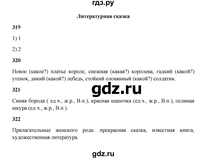 ГДЗ по русскому языку 5 класс Жанпейс   часть 2. страница - 9, Решебник