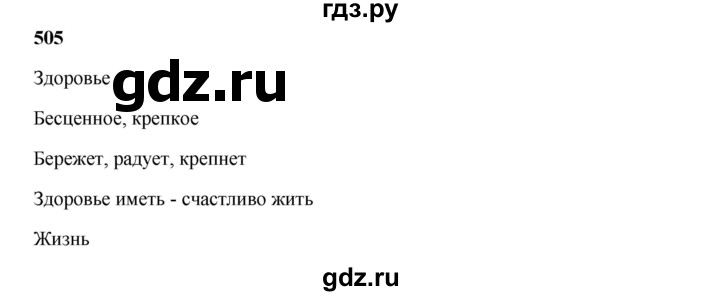 ГДЗ по русскому языку 5 класс Жанпейс   часть 2. страница - 93, Решебник