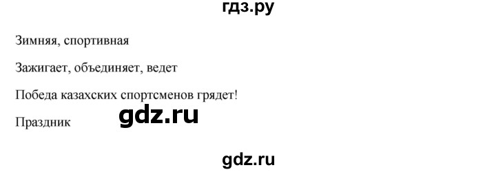 ГДЗ по русскому языку 5 класс Жанпейс   часть 2. страница - 96, Решебник