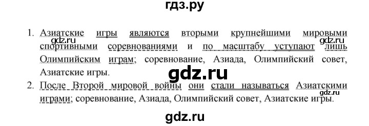 ГДЗ по русскому языку 5 класс Жанпейс   часть 2. страница - 98, Решебник