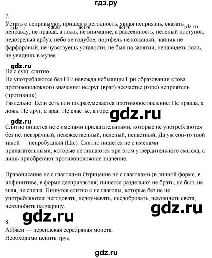 ГДЗ по русскому языку 8 класс Жанпейс   часть 1. страница - 102, Решебник