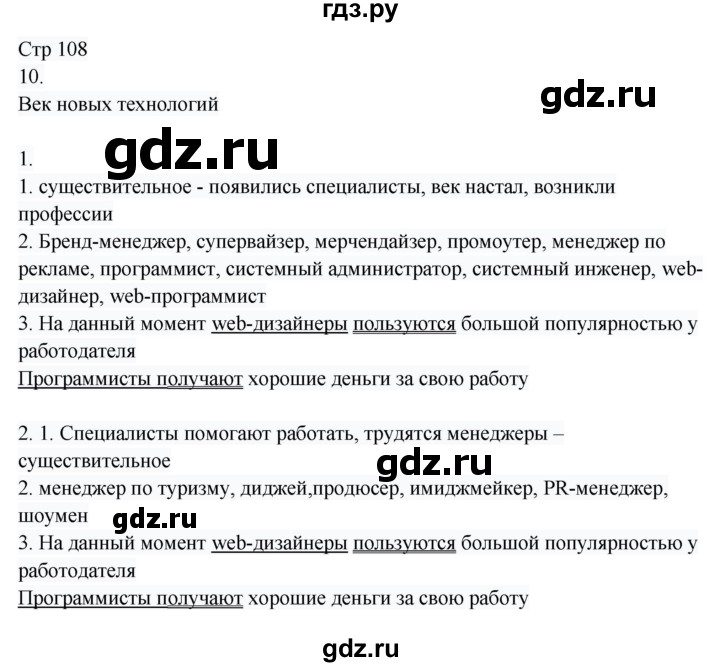 ГДЗ по русскому языку 8 класс Жанпейс   часть 1. страница - 108, Решебник