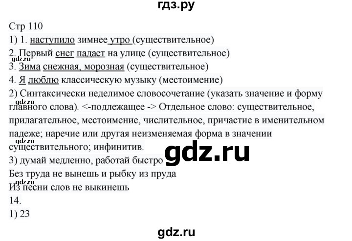 ГДЗ по русскому языку 8 класс Жанпейс   часть 1. страница - 110, Решебник
