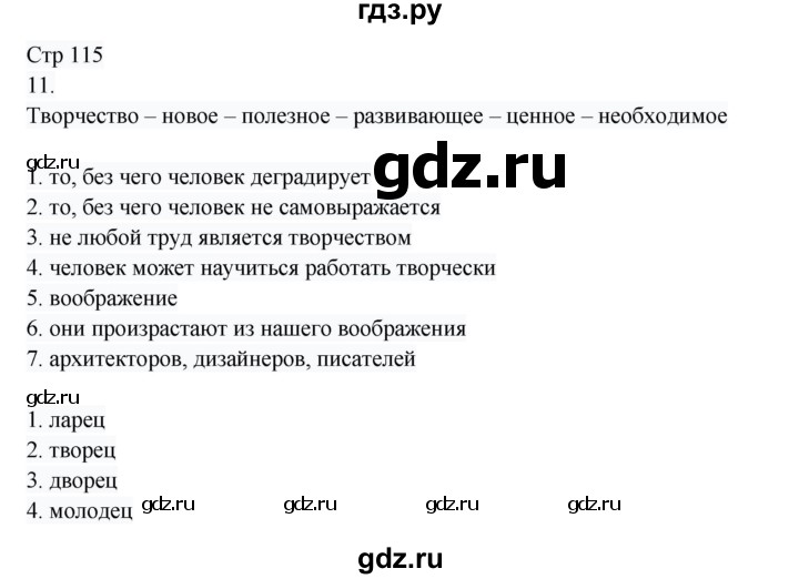 ГДЗ по русскому языку 8 класс Жанпейс   часть 1. страница - 115, Решебник