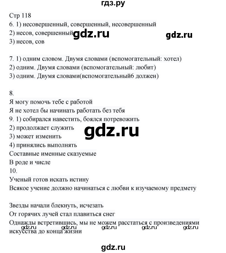 ГДЗ по русскому языку 8 класс Жанпейс   часть 1. страница - 118, Решебник