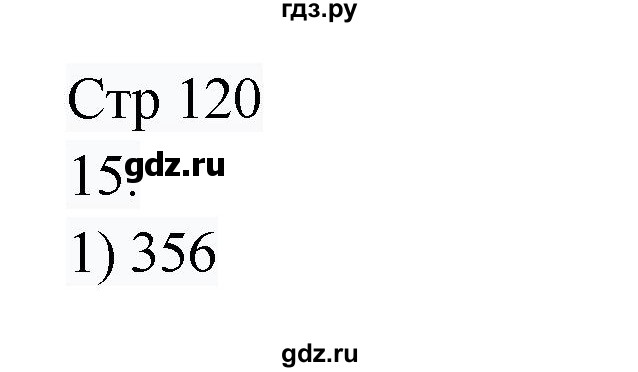 ГДЗ по русскому языку 8 класс Жанпейс   часть 1. страница - 120, Решебник