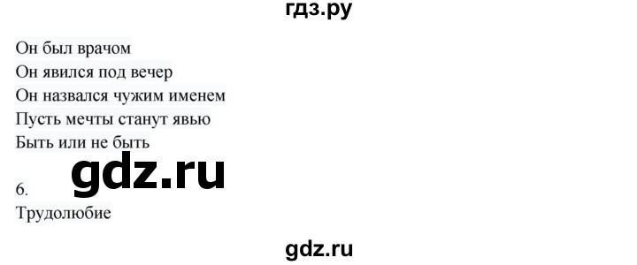 ГДЗ по русскому языку 8 класс Жанпейс   часть 1. страница - 123, Решебник