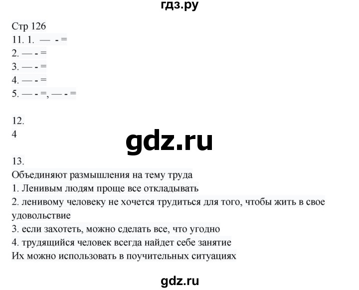 ГДЗ по русскому языку 8 класс Жанпейс   часть 1. страница - 126, Решебник