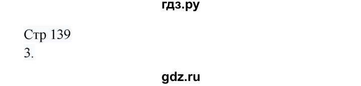 ГДЗ по русскому языку 8 класс Жанпейс   часть 1. страница - 139, Решебник
